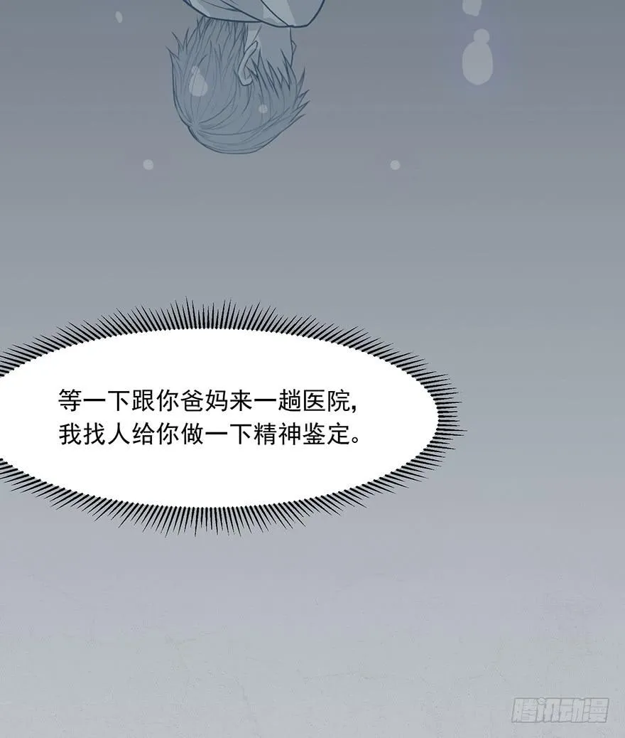 第二话：精神分裂？ 第41页