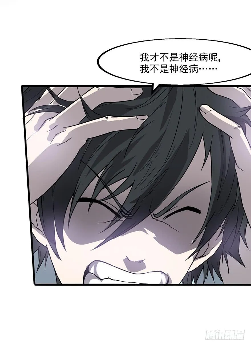 第二话：精神分裂？ 第43页
