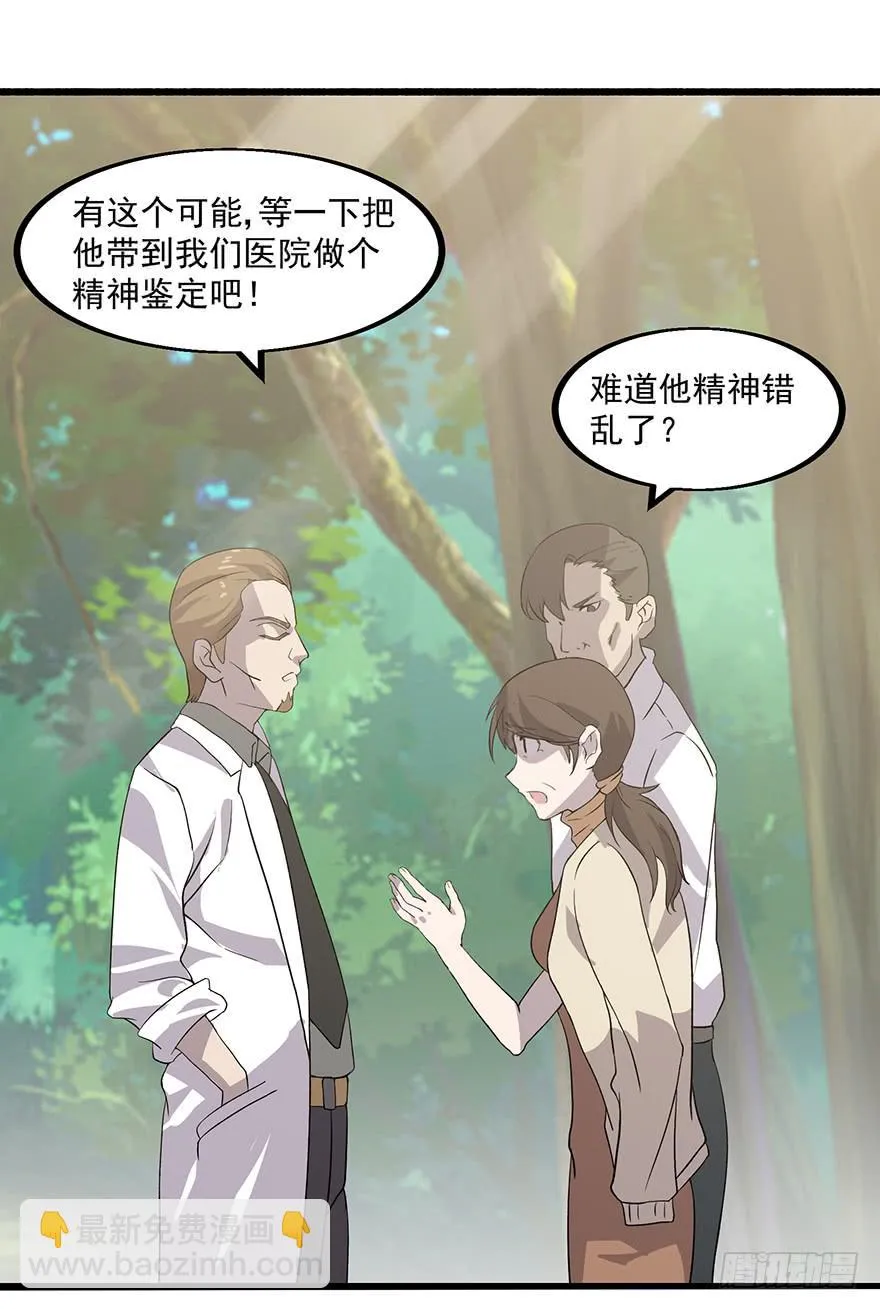 第二话：精神分裂？ 第68页