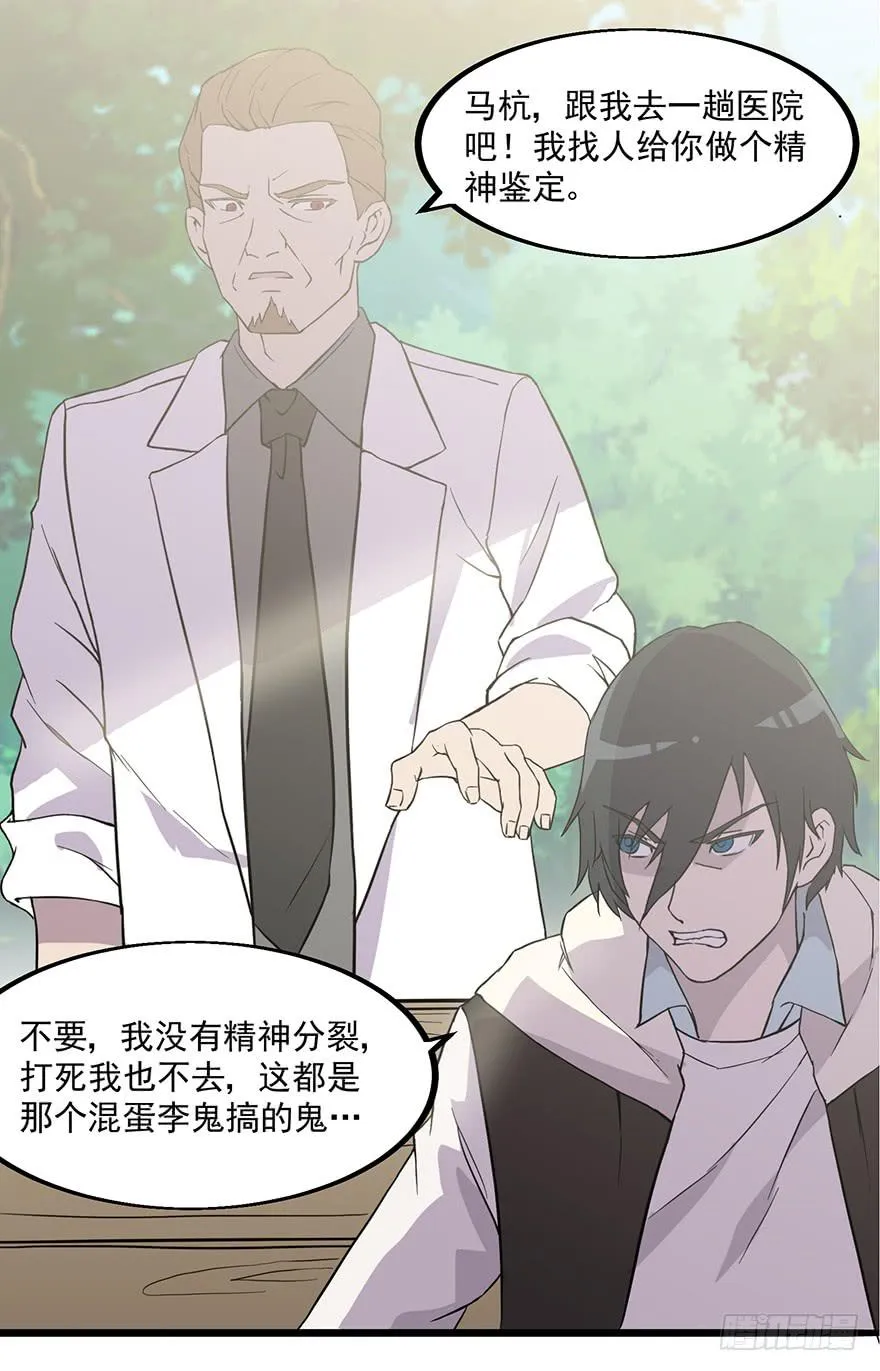 第二话：精神分裂？ 第72页