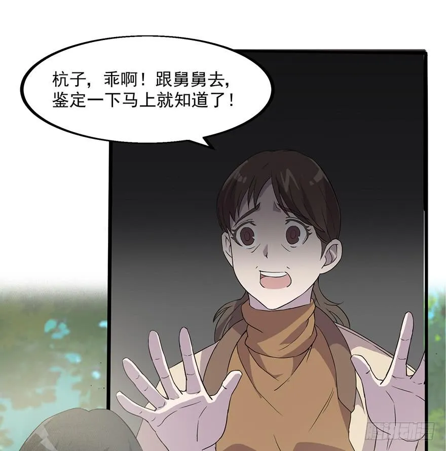 第二话：精神分裂？ 第73页