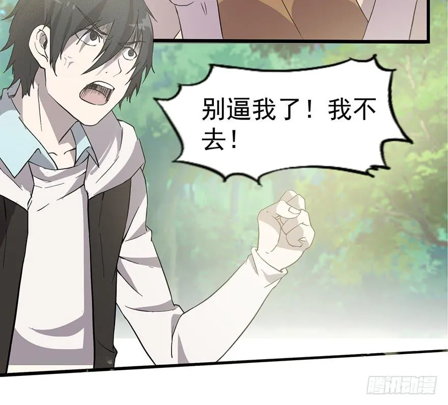 第二话：精神分裂？ 第74页