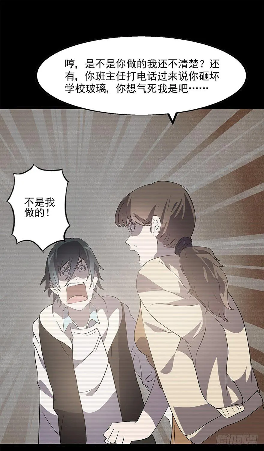 第三话：平行世界 第86页