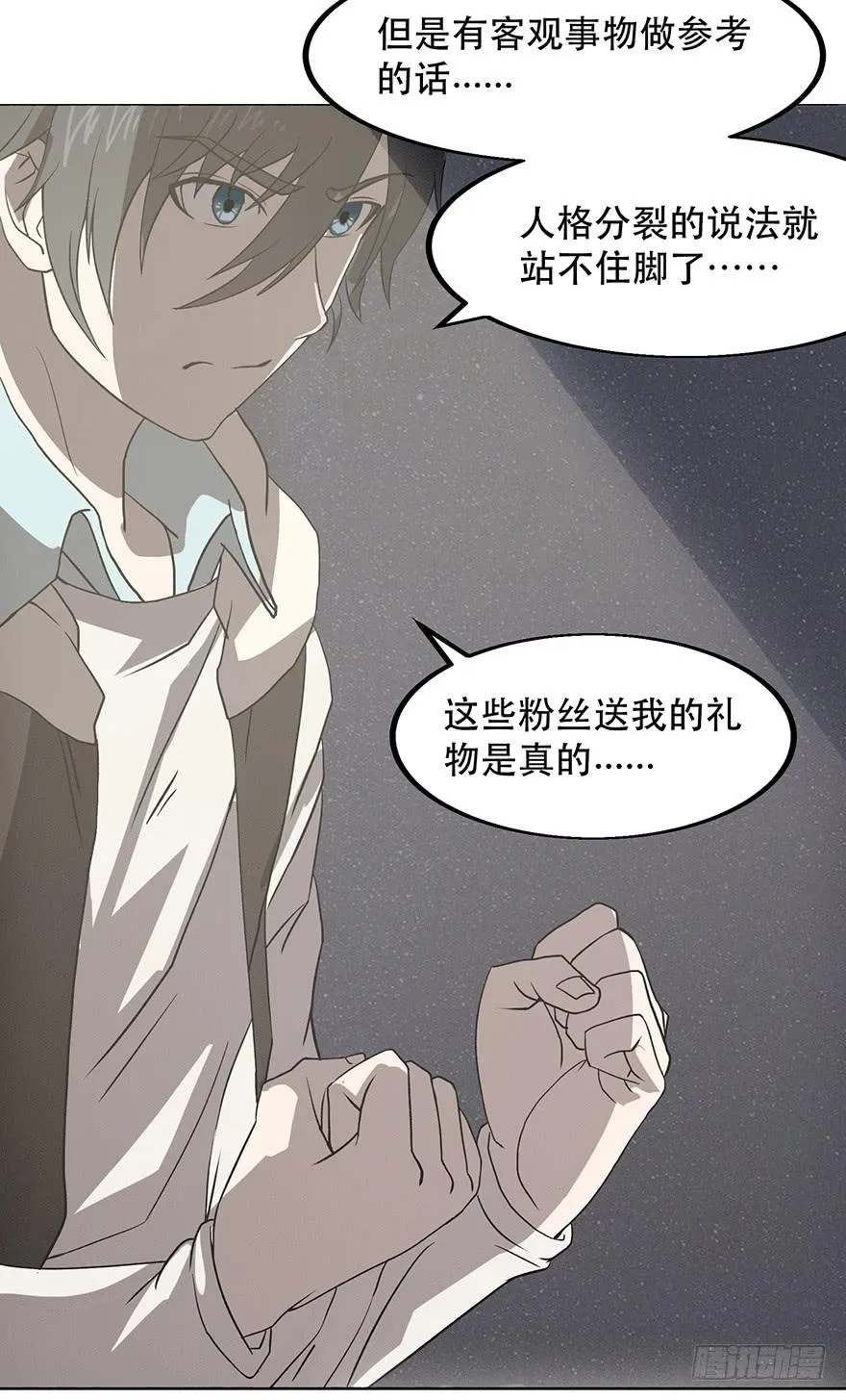 第四话：蝴蝶效应 第16页
