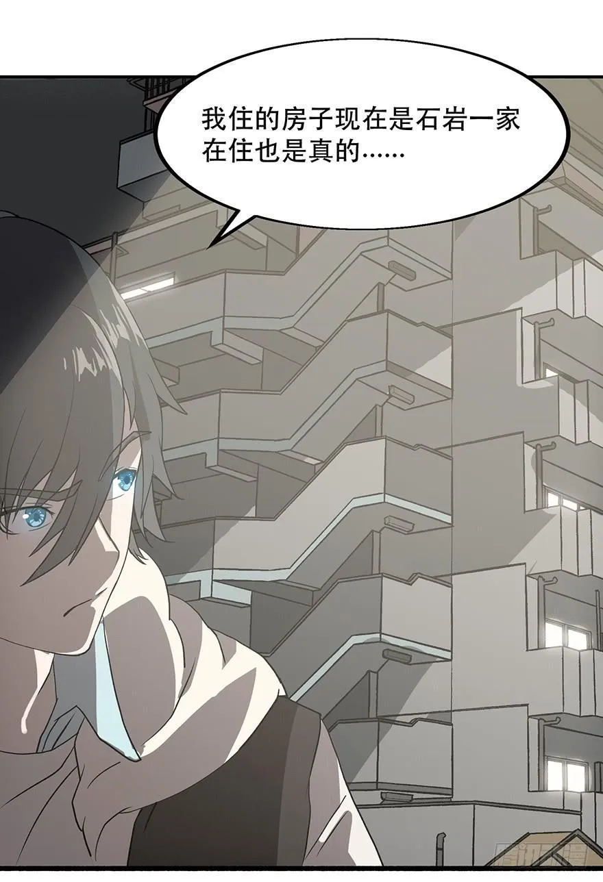 第四话：蝴蝶效应 第17页