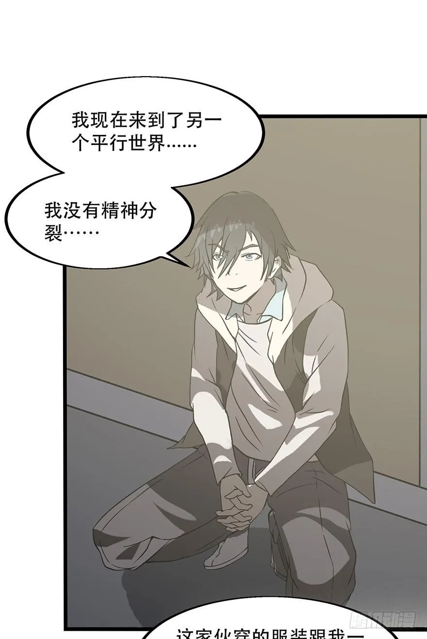第四话：蝴蝶效应 第20页