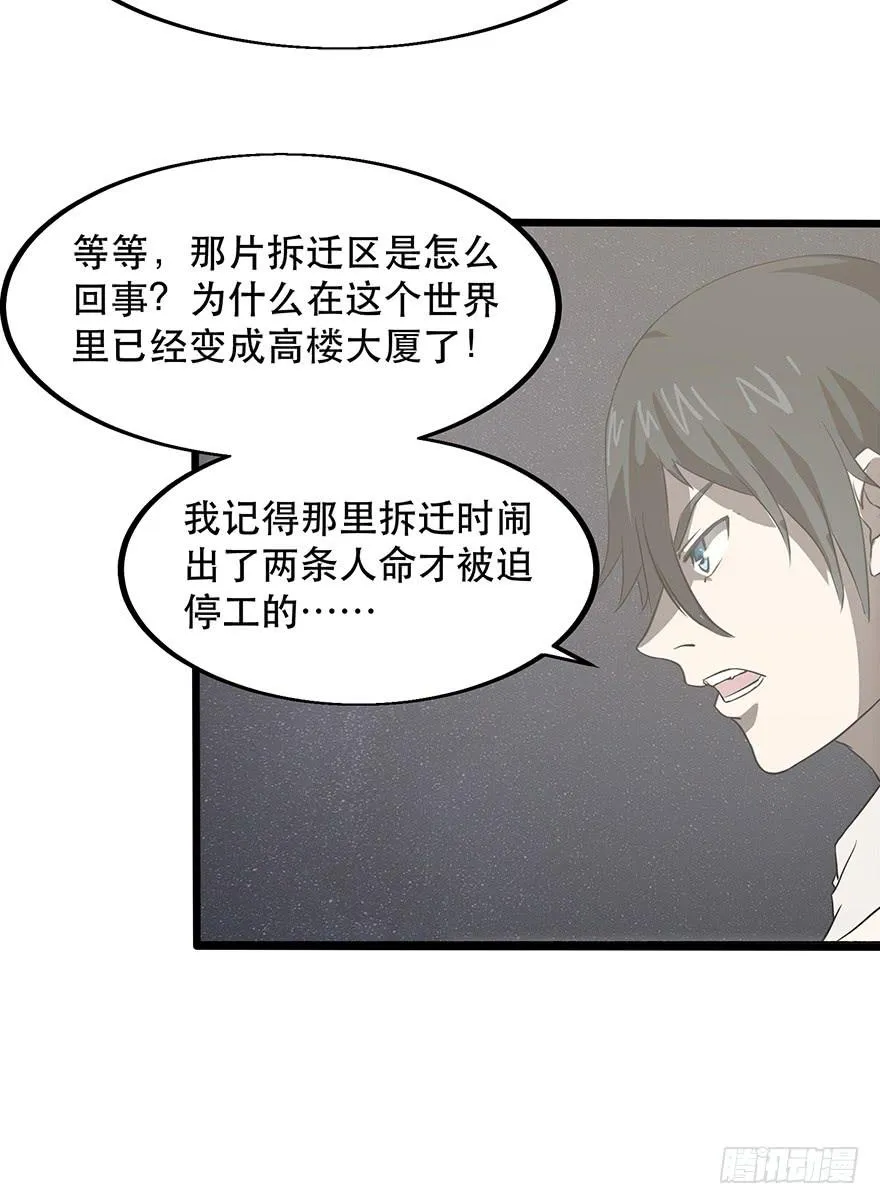 第四话：蝴蝶效应 第22页