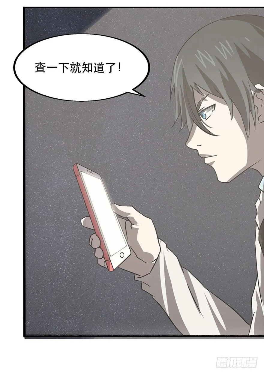 第四话：蝴蝶效应 第23页