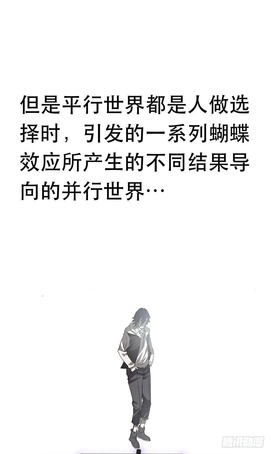 第四话：蝴蝶效应 第25页