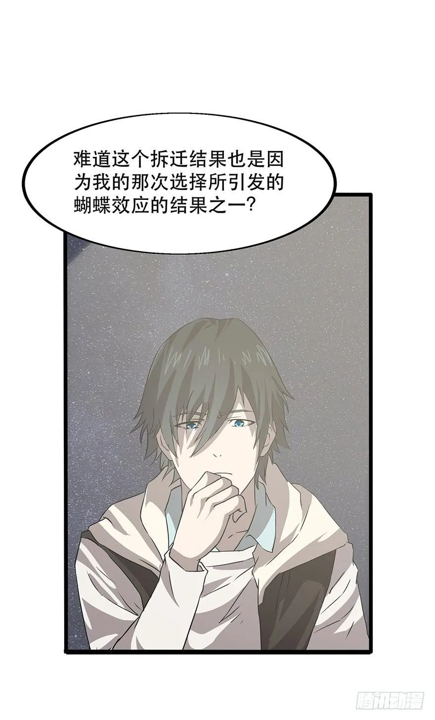 第四话：蝴蝶效应 第27页
