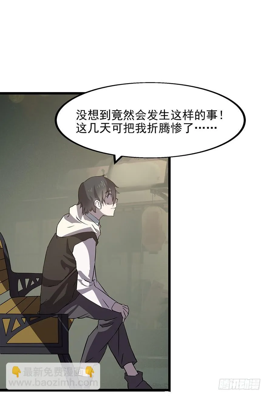第四话：蝴蝶效应 第33页