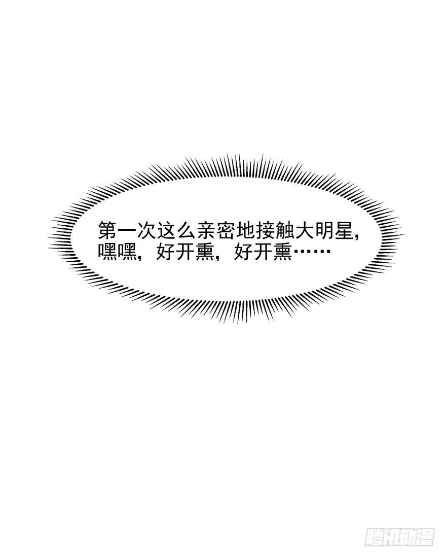 第六话：舆论漩涡 第6页