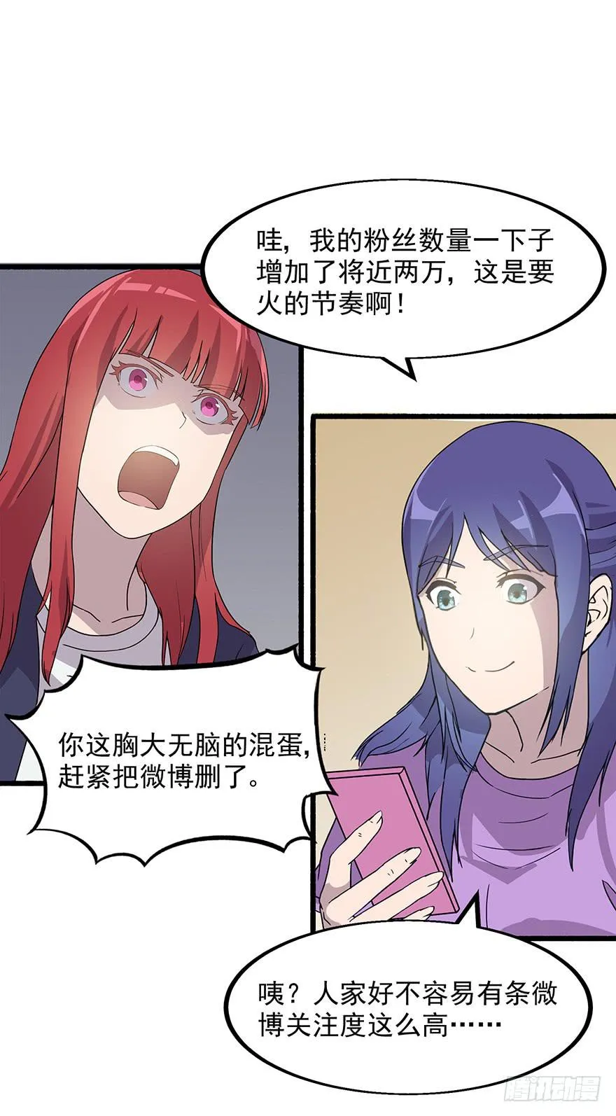 第六话：舆论漩涡 第45页