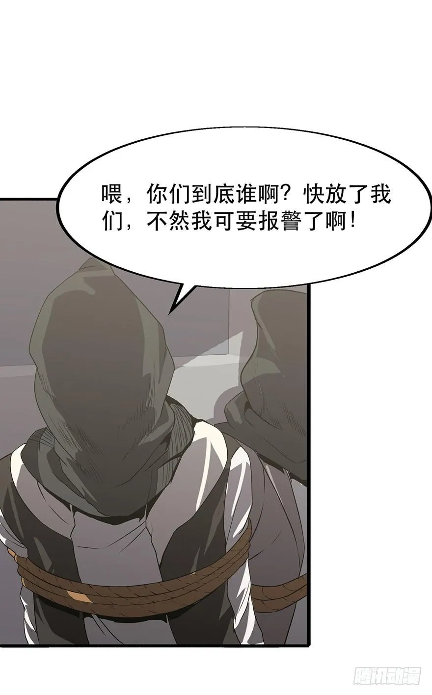 第九话：被绑架 第11页