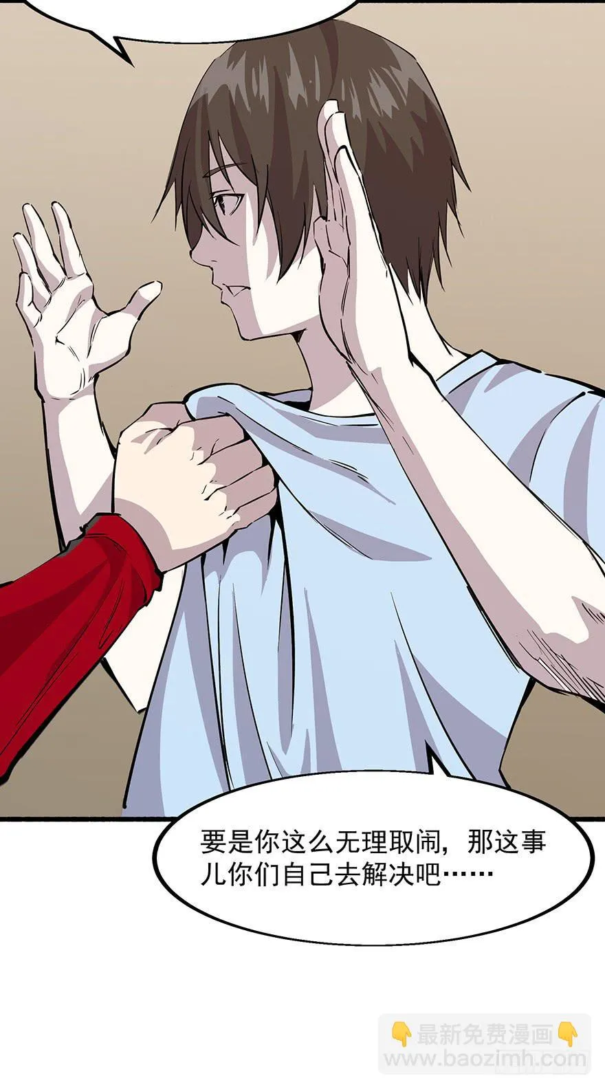 第十话：第三个人 第48页