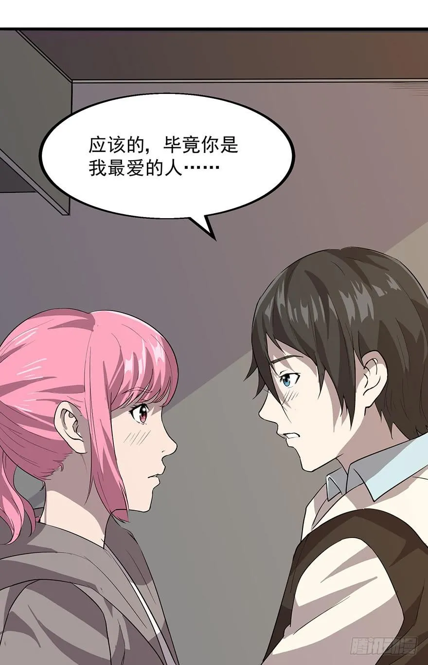 第十一话：真真假假 第24页