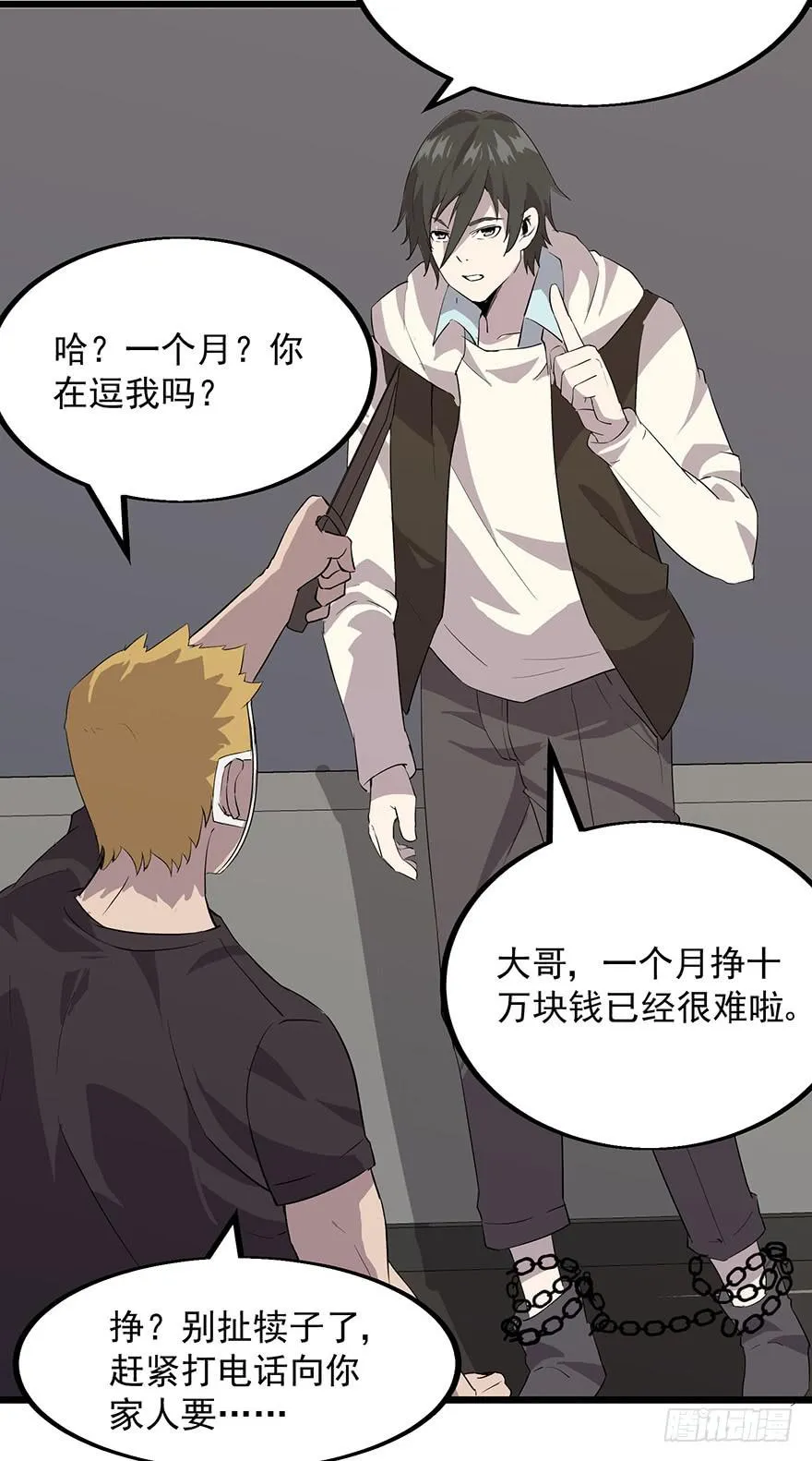 第十一话：真真假假 第77页