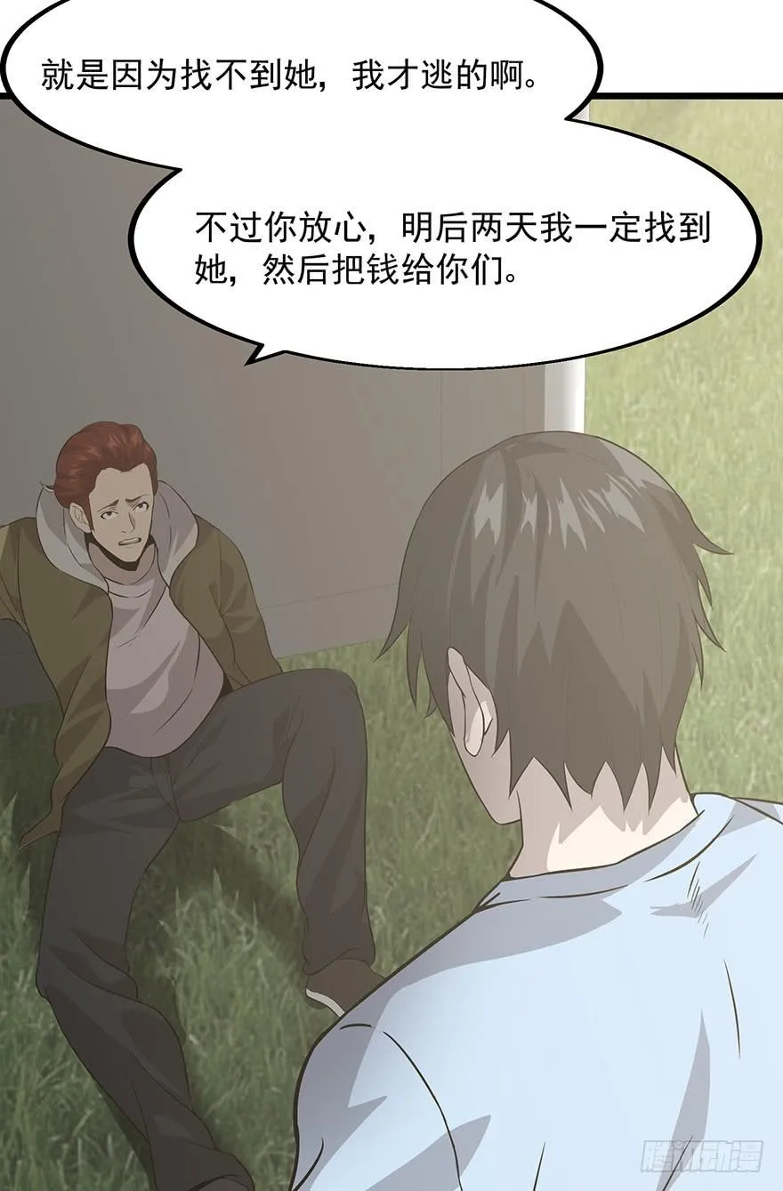 第十三话：抓捕 第47页