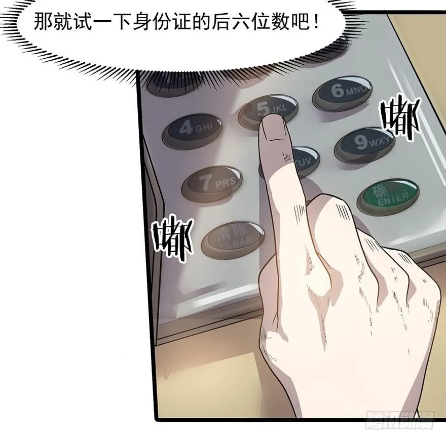 第十五话：取出“自己”的钱 第34页