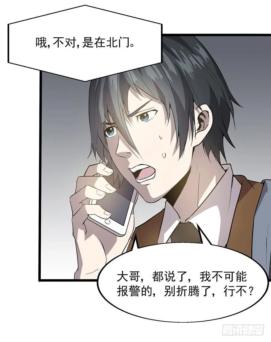 第十六话：美梦成真 第17页