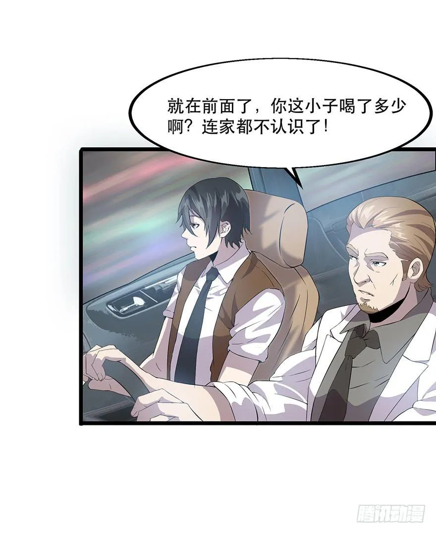 第十八话：还有一人？ 第2页