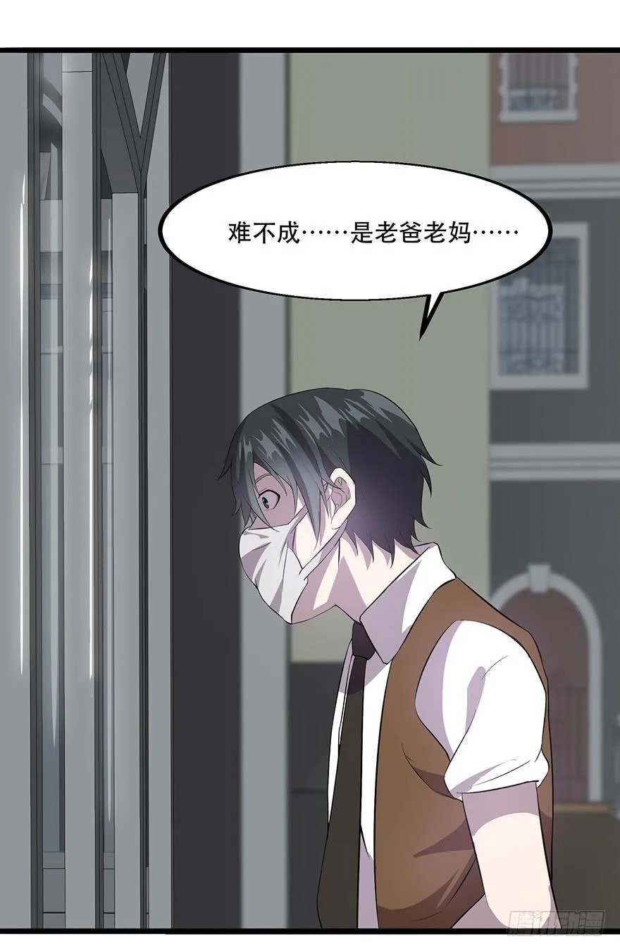第十八话：还有一人？ 第29页