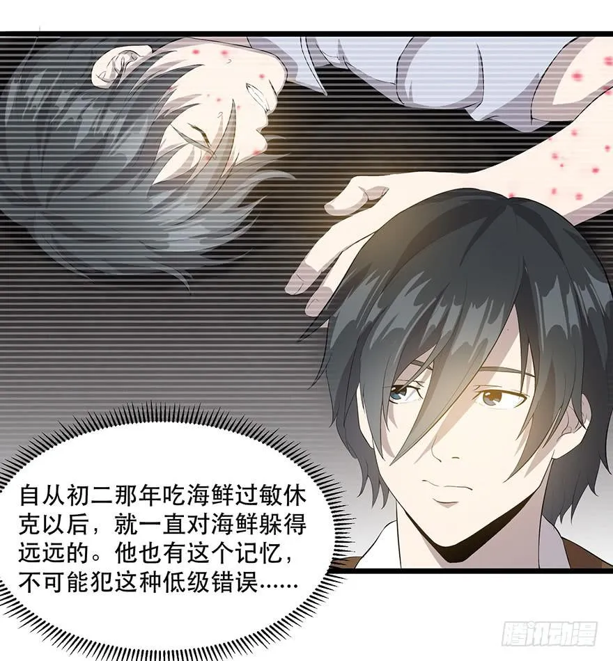 第十八话：还有一人？ 第62页