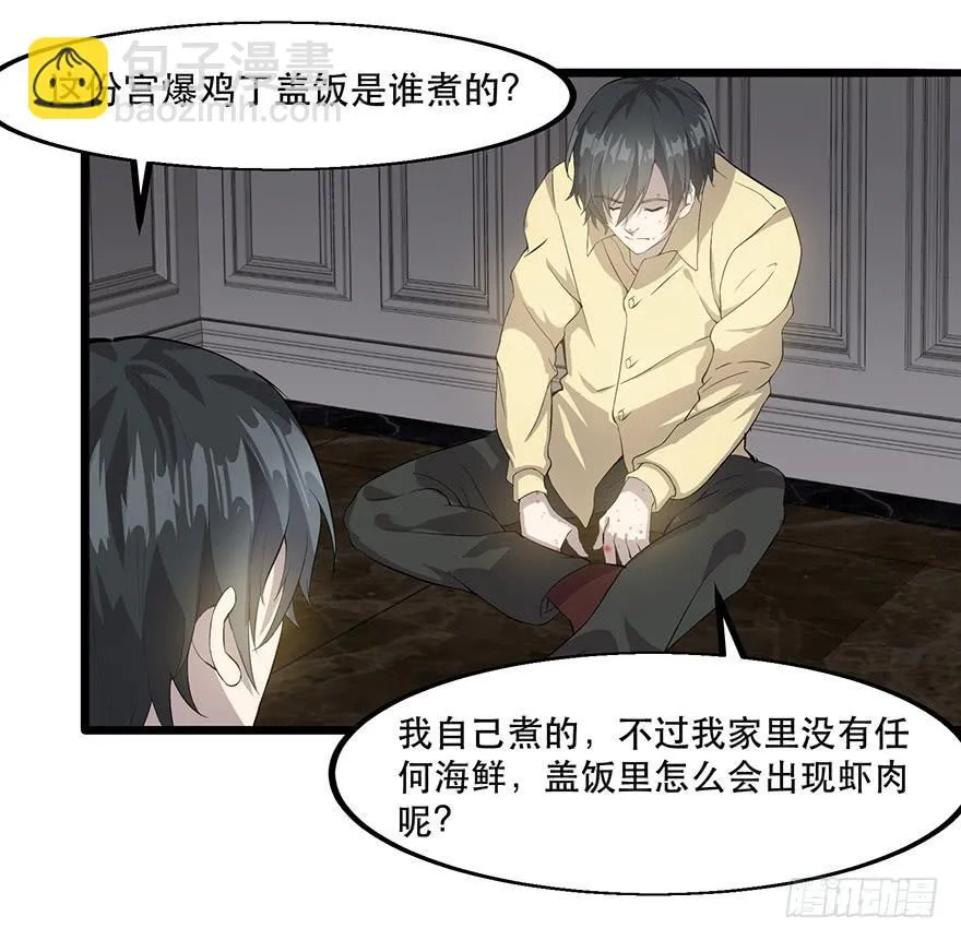 第十八话：还有一人？ 第63页