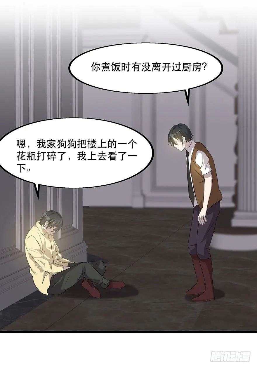 第十八话：还有一人？ 第65页