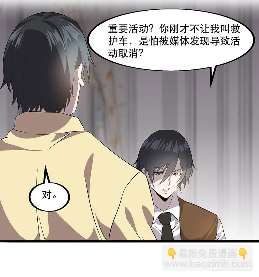 第十八话：还有一人？ 第87页