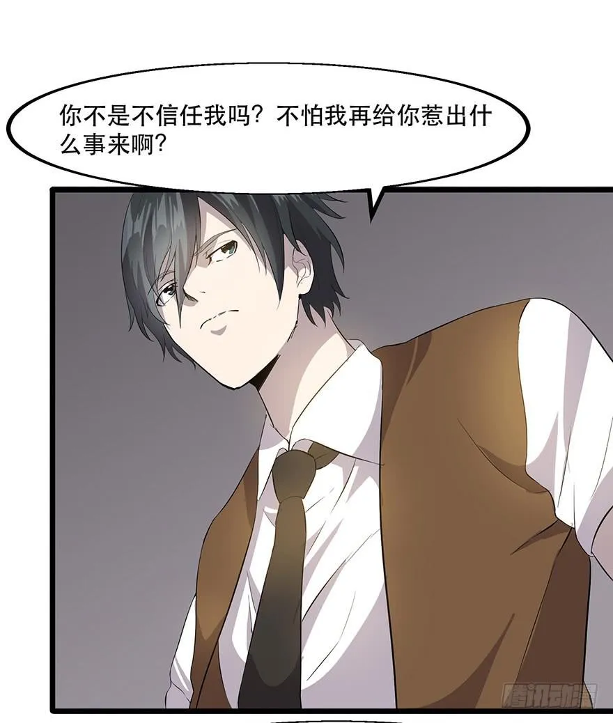 第十八话：还有一人？ 第88页