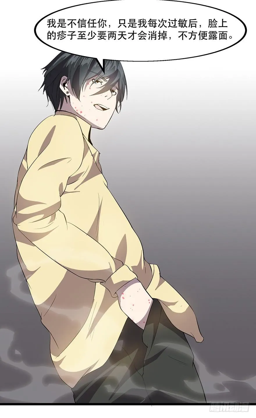 第十八话：还有一人？ 第89页