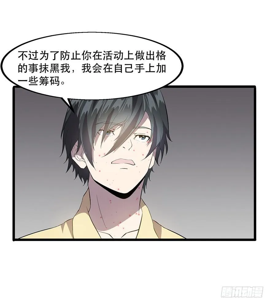 第十八话：还有一人？ 第90页
