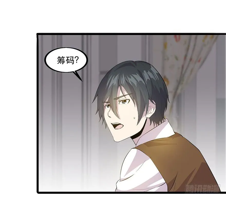第十八话：还有一人？ 第91页