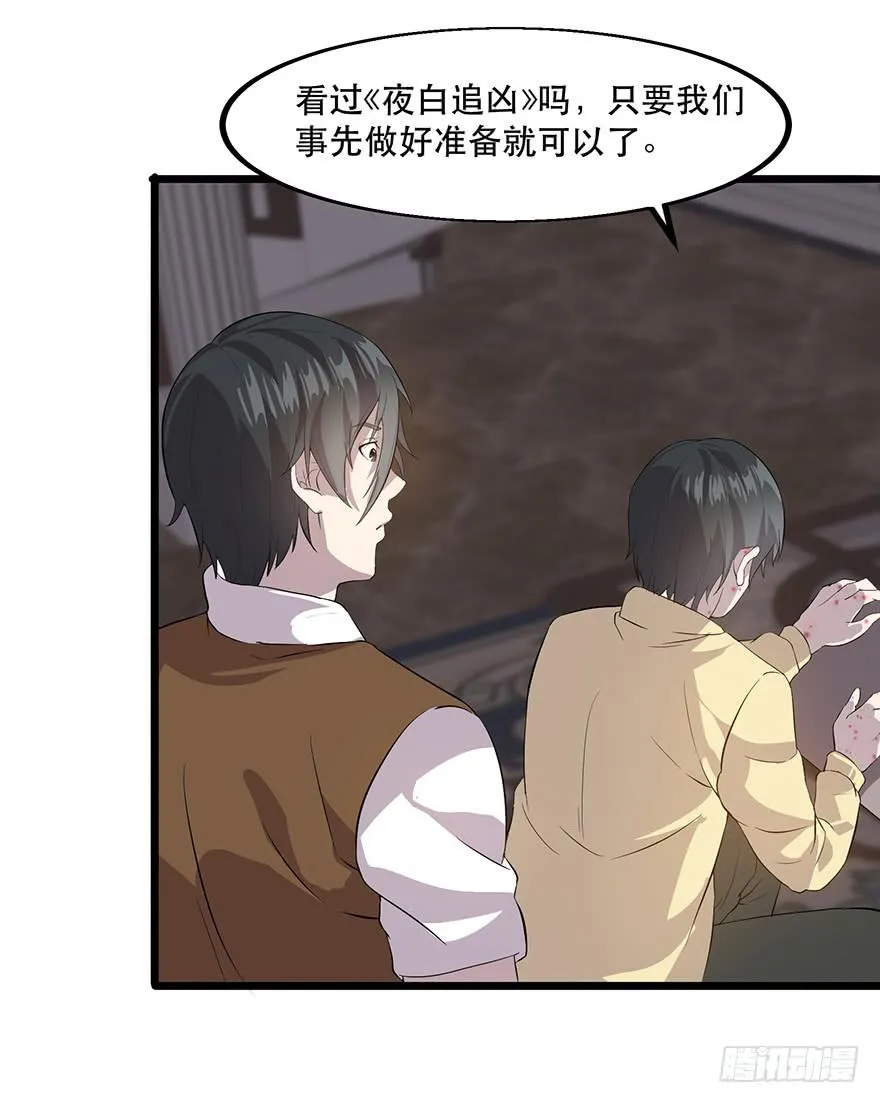第十八话：还有一人？ 第99页