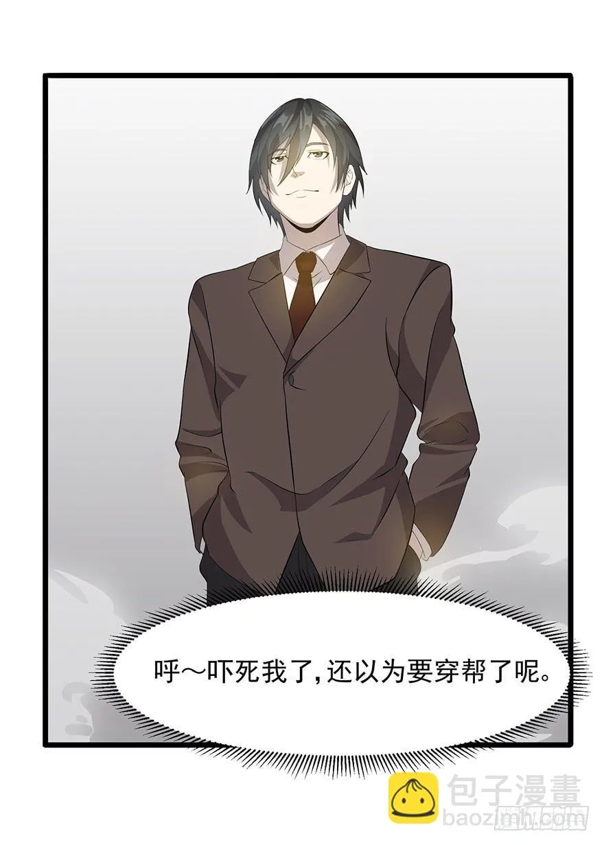 第二十话：身份之争 第29页