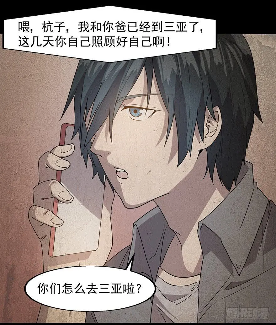 第二十话：身份之争 第70页