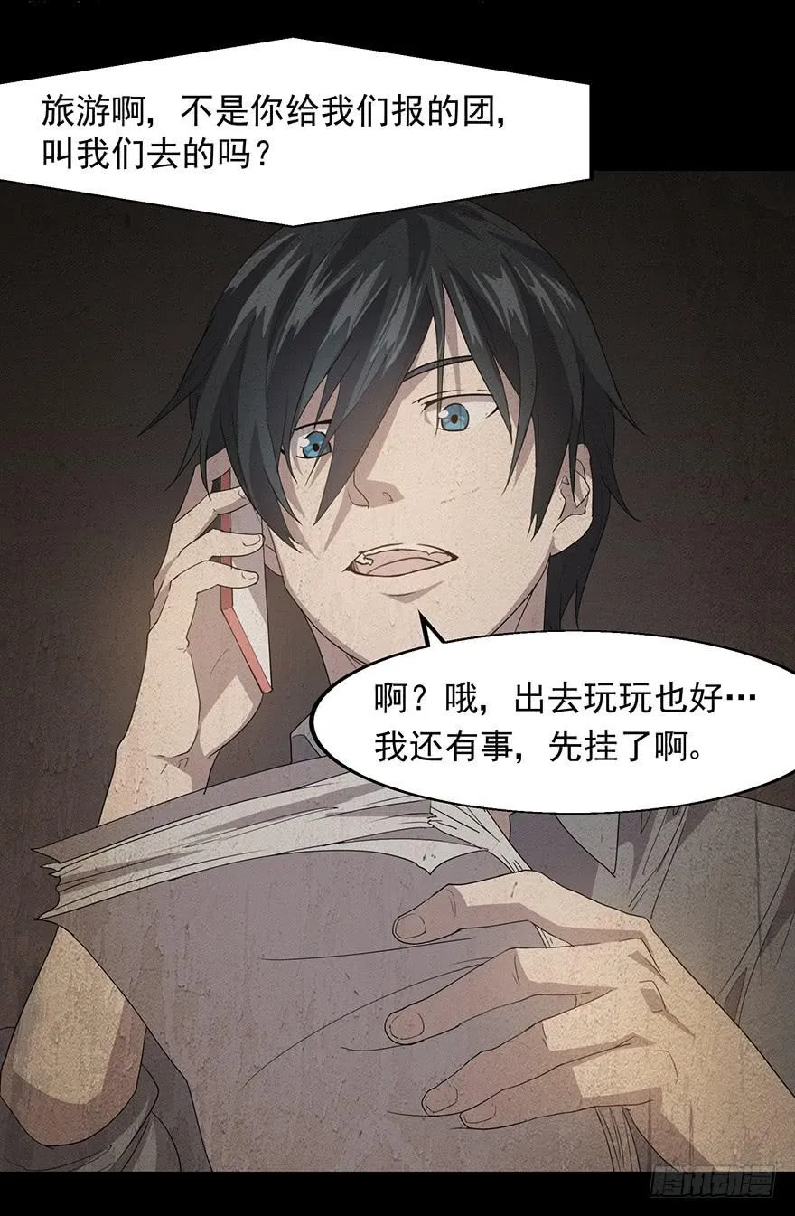 第二十话：身份之争 第71页
