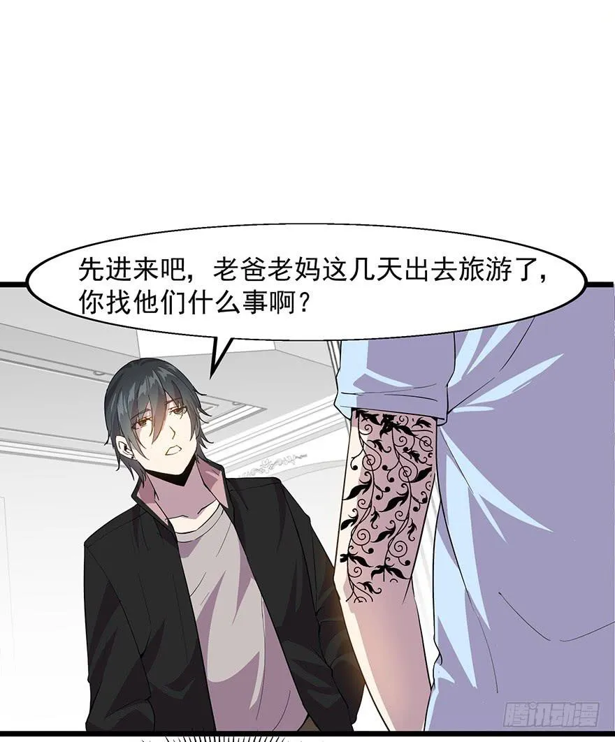 第二十一话：上门认亲 第39页