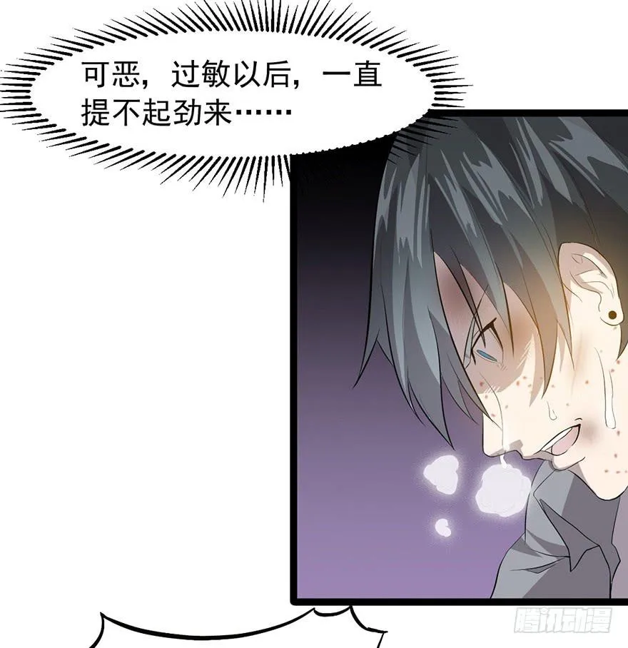 第二十二话：过敏危机 第39页