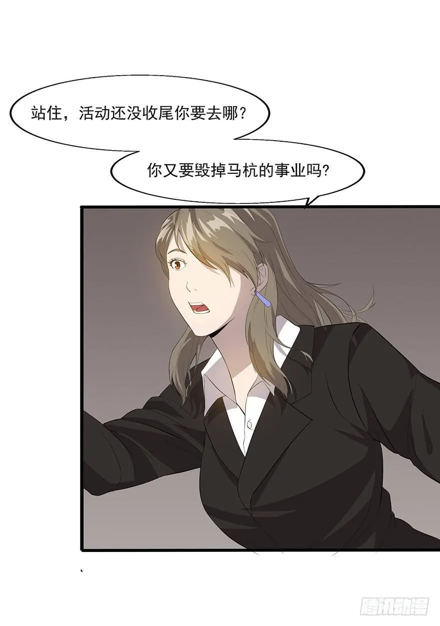 第二十三话：起疑心 第17页