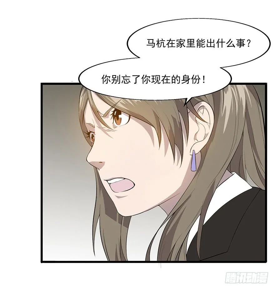 第二十三话：起疑心 第20页