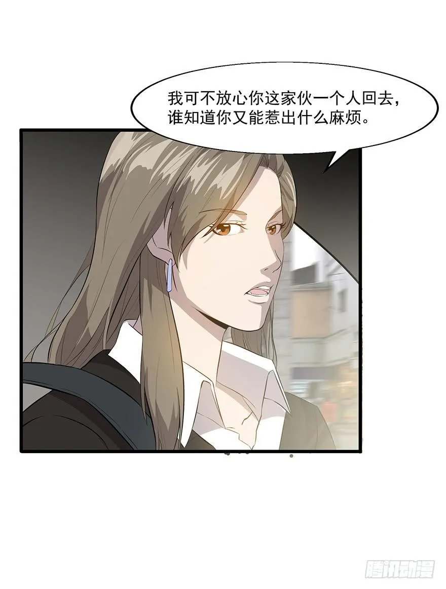 第二十三话：起疑心 第28页