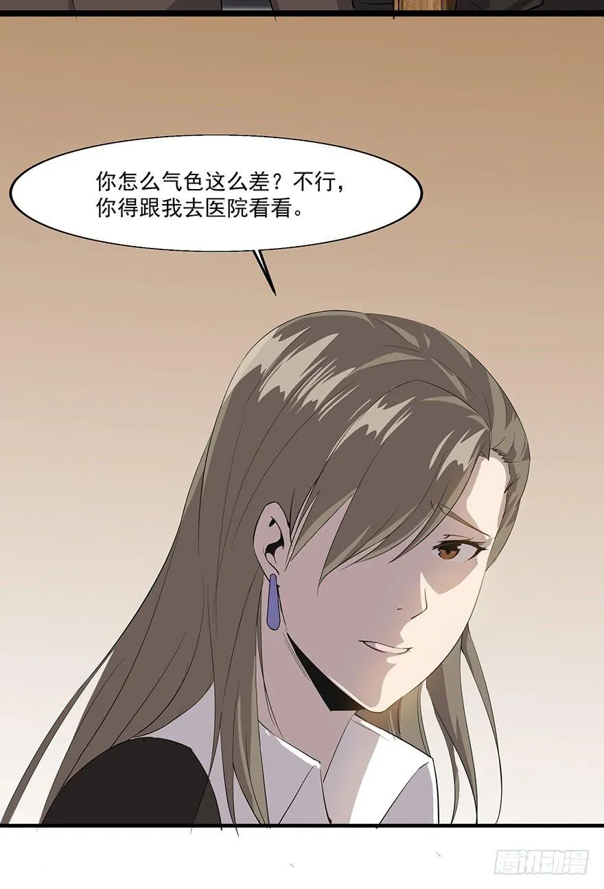 第二十四话：身份混淆 第9页