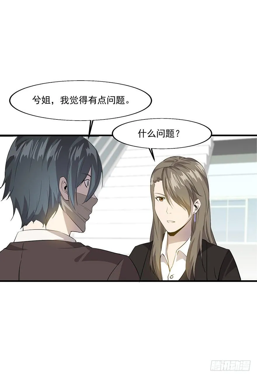 第二十四话：身份混淆 第32页