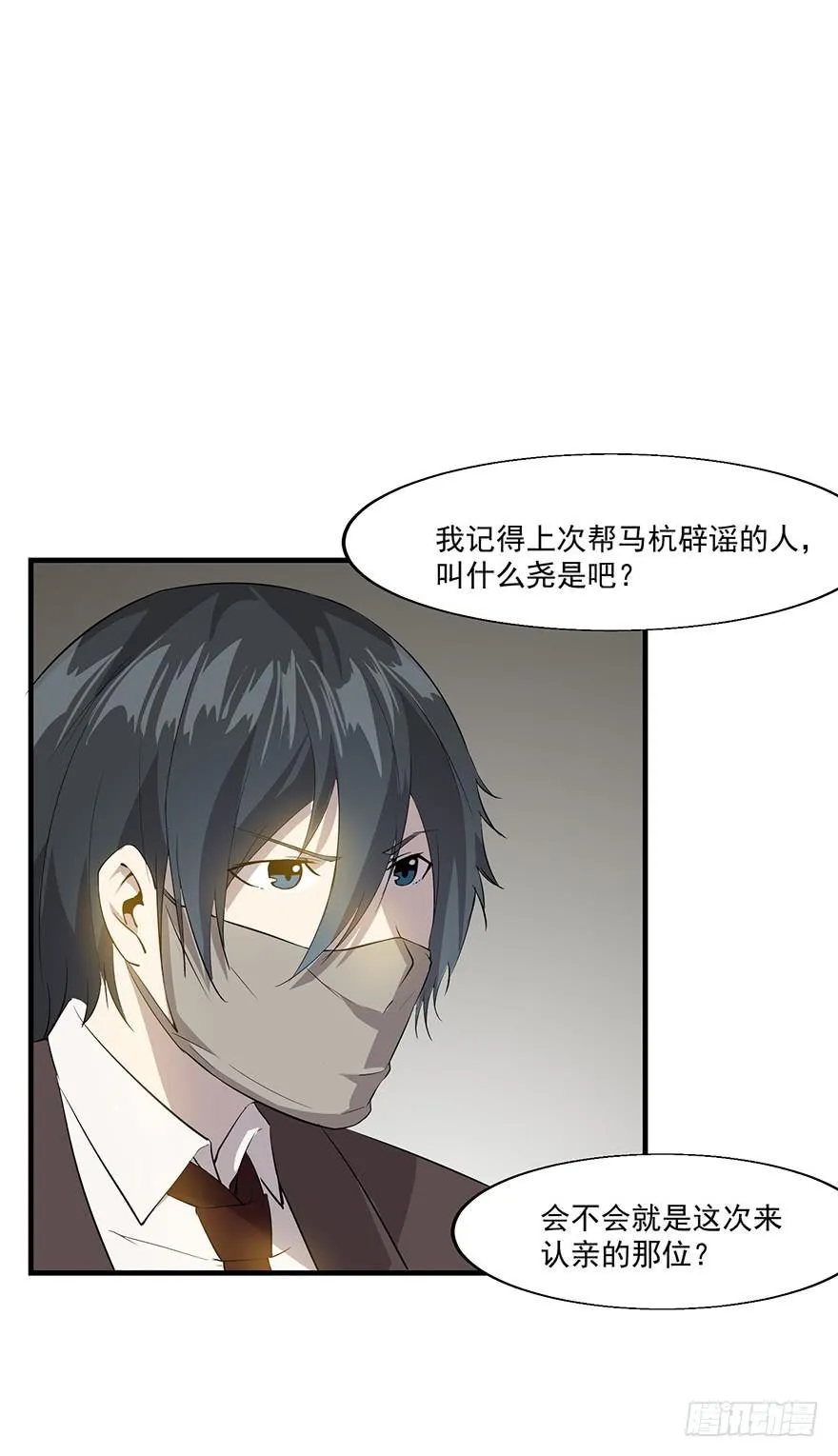 第二十四话：身份混淆 第33页