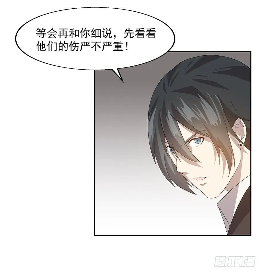 第二十五话：三个世界的人 第30页