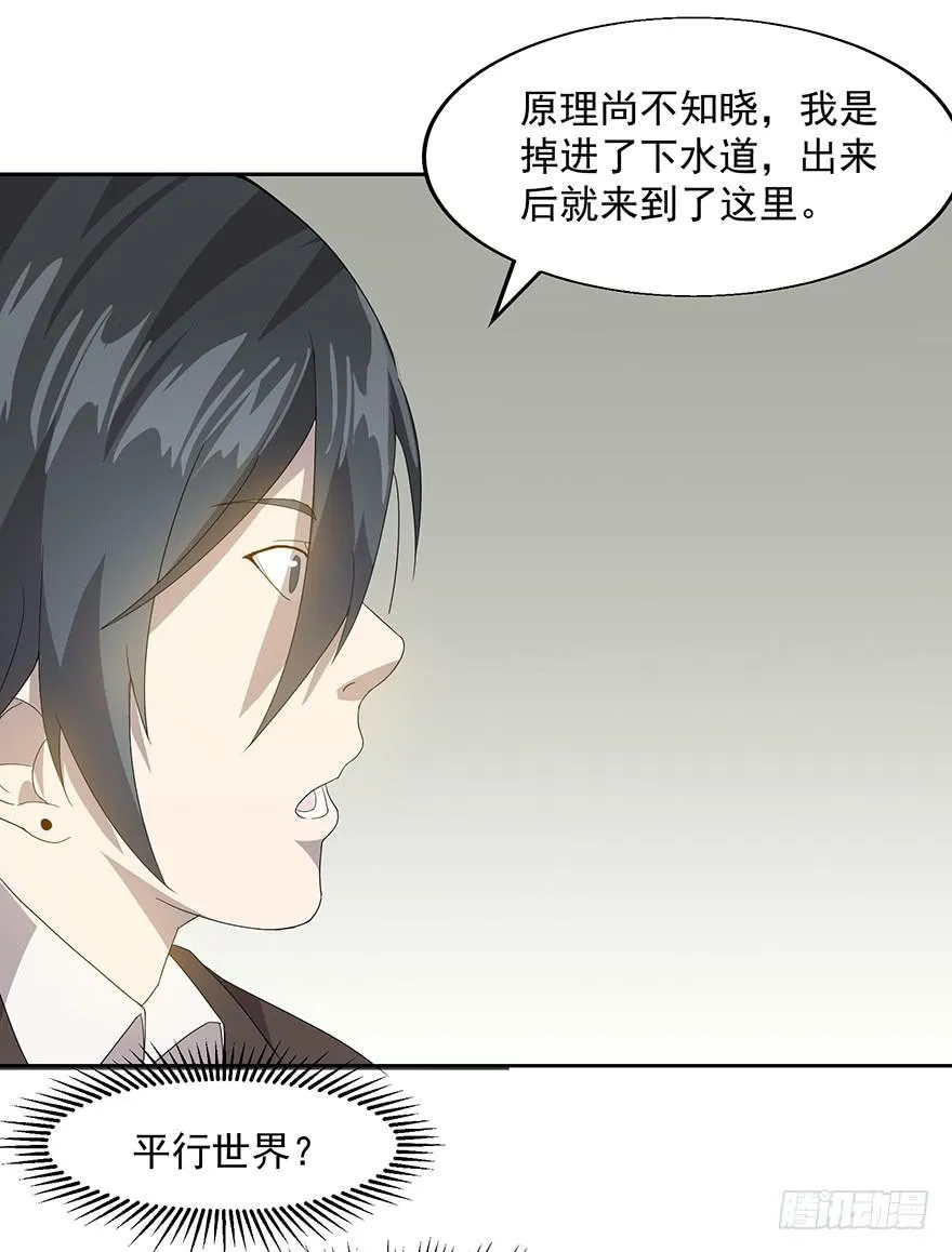 第二十五话：三个世界的人 第44页