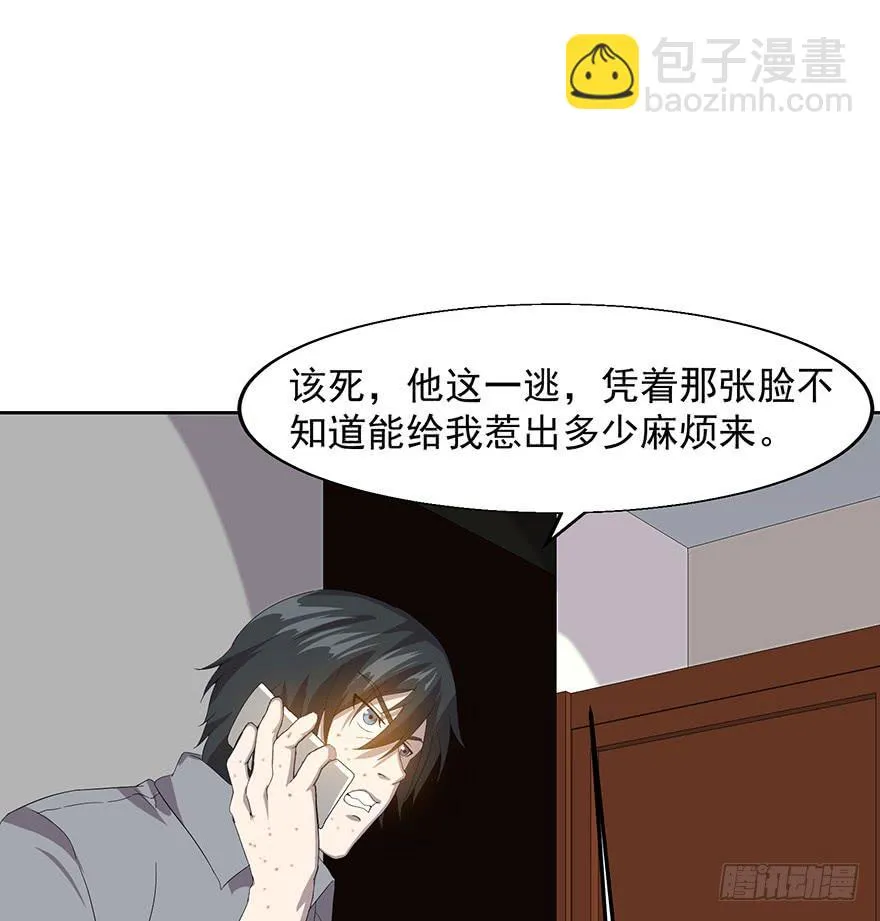 第二十六话：神秘女子 第32页