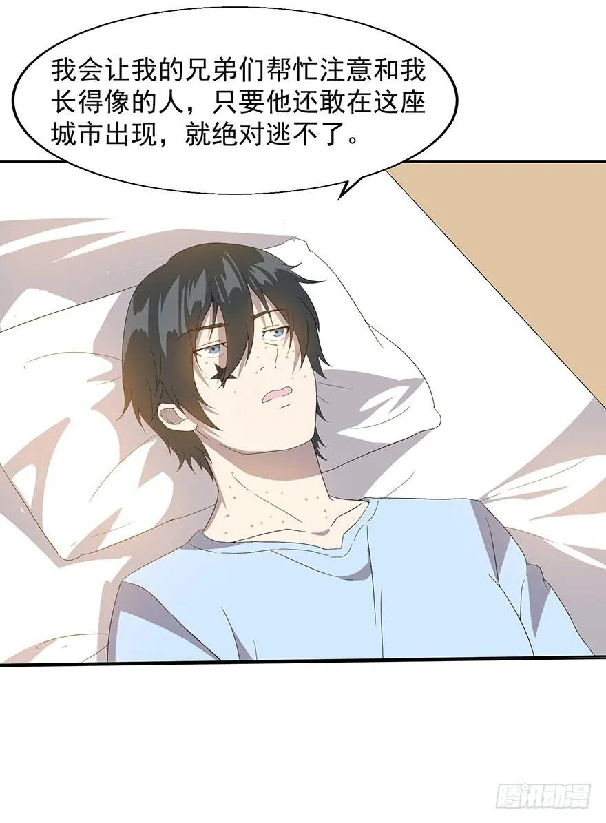 第二十六话：神秘女子 第34页